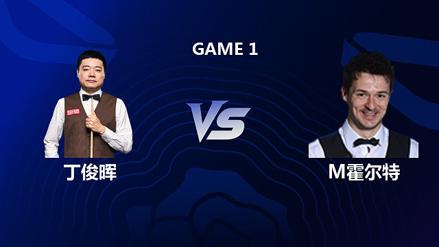 【回放】丁俊晖 VS 迈克尔·霍尔特 2026斯诺克英格兰公开赛