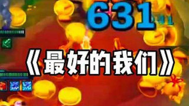 最坏的时代，最好的我们