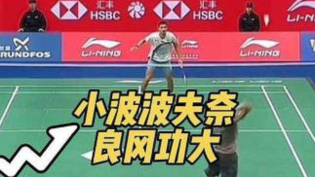 小波波夫横扫奈良冈功大，晋级半决赛