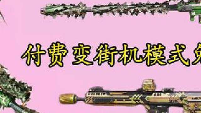 端游付费我免费？COD19魔鹿组合包移植手游测评！ #