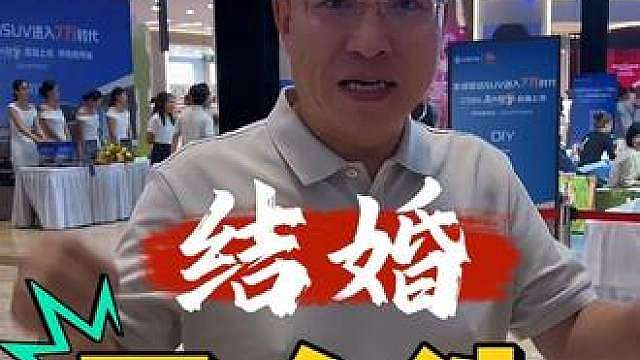年轻人结婚三大件