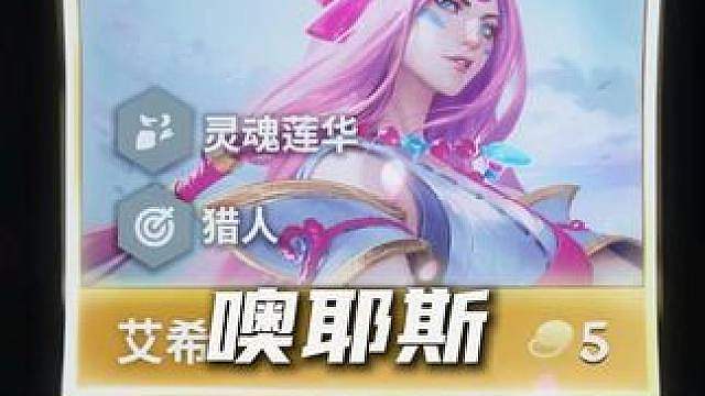 艾希打五个三五费赢了，这你敢信吗？ #