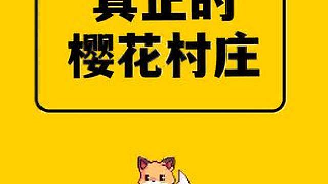 我的世界：这才是真正的樱花村庄！疑似樱花村庄完全体！