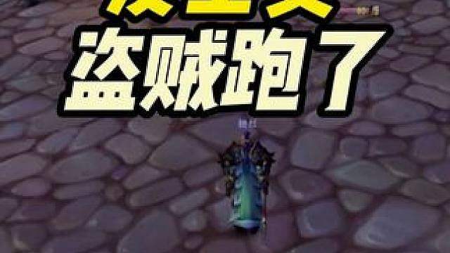 盗贼带着全队工资跑了。。后续