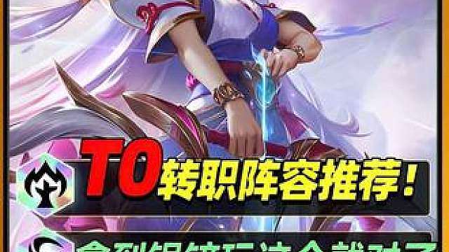 拿到锅铲玩什么？一期视频带你了解全部转职玩法！
