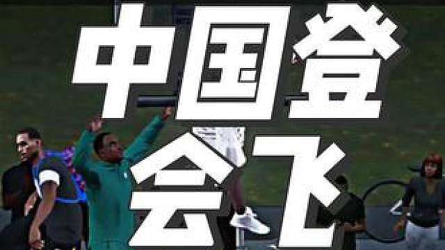 挑战最高无限起飞！ 这绝对是我见过最逆天的无限起飞了，两个乐邦都拉不下来？