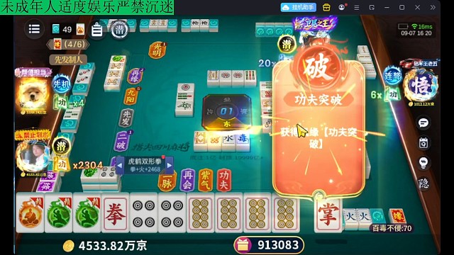 功夫麻将