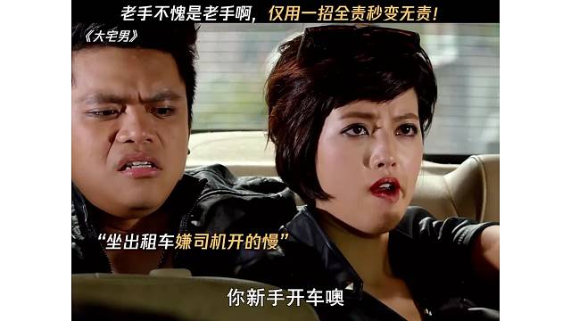 老手不愧是老手啊，仅用一招全责秒变无责！