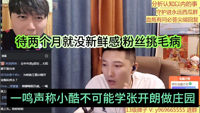 一鸣声称小酷不可能学张开朗搞庄园，待两个月没新鲜感，粉丝挑毛病