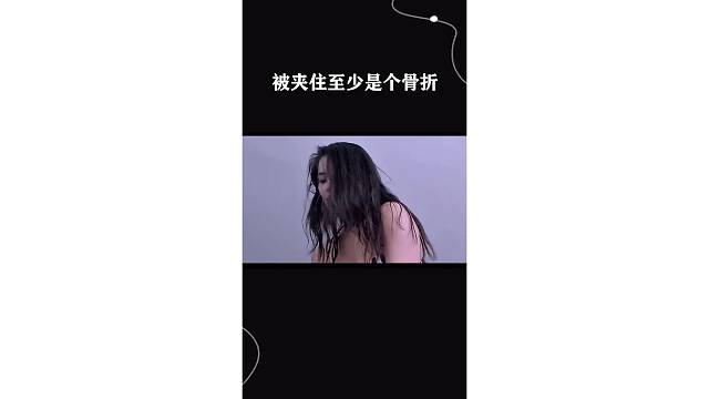 被夹住至少是个骨折