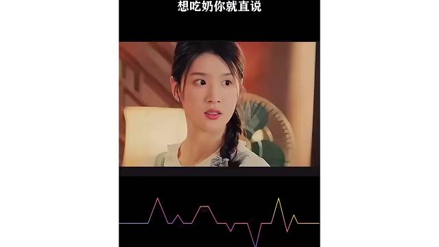 想吃奶你就直说