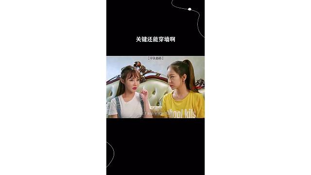 关键还能穿墙啊