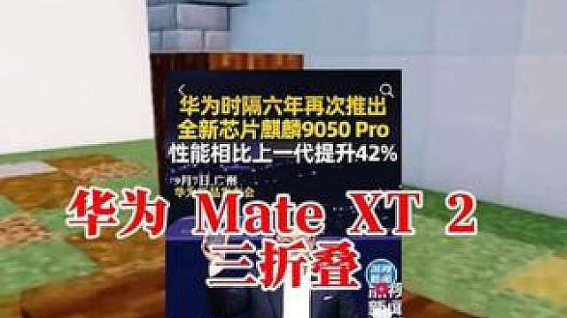 华为 Mate XT 2 三折叠