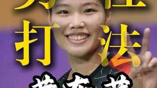 黄东萍的男性打法，属实太霸气了！