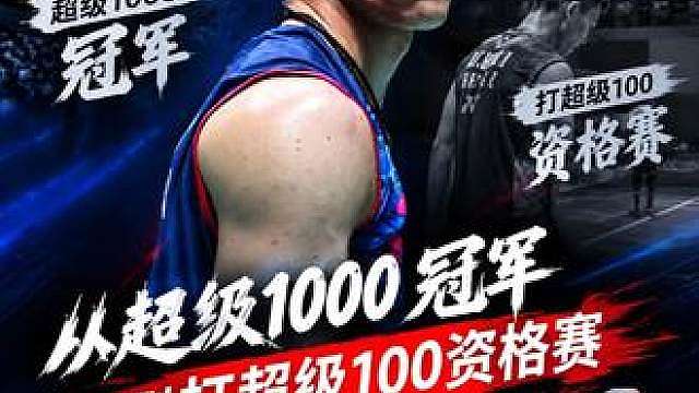 从超级1000 冠军，到打超级100资格赛，只用了5年！
