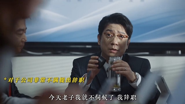 张若昀遇到职场霸凌激情开怼，真的夯爆了#电影年会不能停2  #年会2爆笑程度给到一个夯