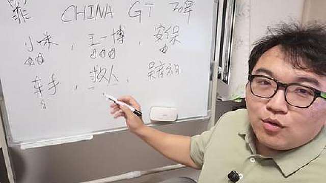 王一博和小米汽车哪个是CHINAGT事故元凶？ 至少肯定不是60块钱一天的保安大爷，他们尽力了！