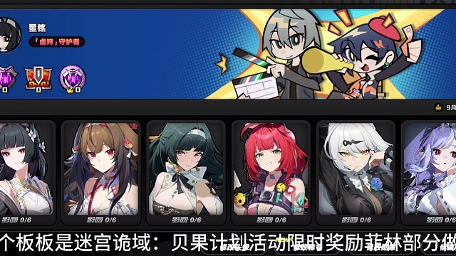 绝区零迷宫诡域：贝果计划