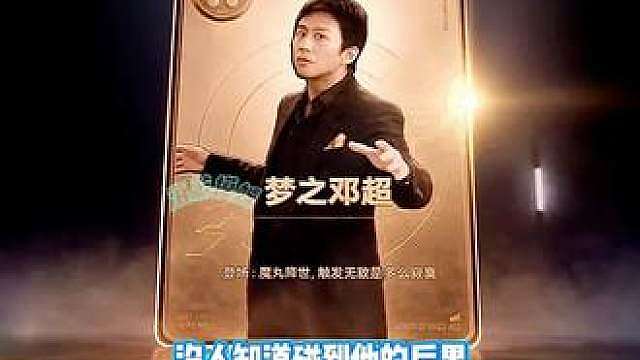 邓超和王者万象棋联动! 邓超和王者万象棋联动，但还是没能放过梦泪 !