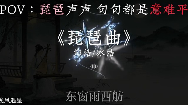 东船与西舫 琴音袅袅于心上