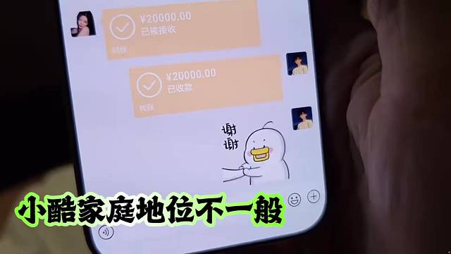 小酷家庭地位不一般！！