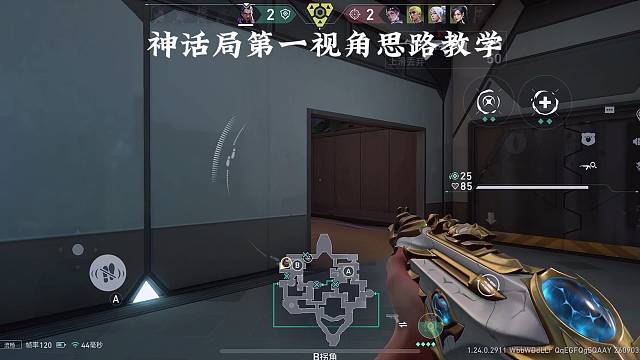 无畏契约手游思路教学