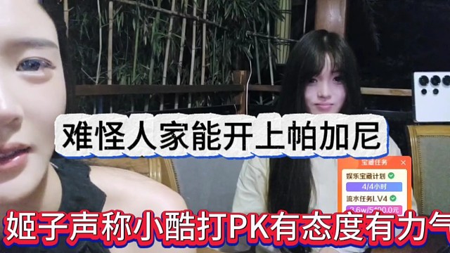 姬子声称小酷直播有态度有力气，难怪他能开上帕加尼