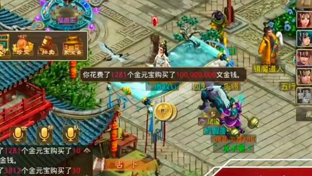问道手游：有钱任性一定要任性一次