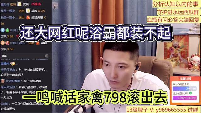 一鸣喊话家禽滚出去，还大网红呢浴霸都装不起