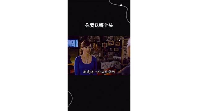 你要送哪个头