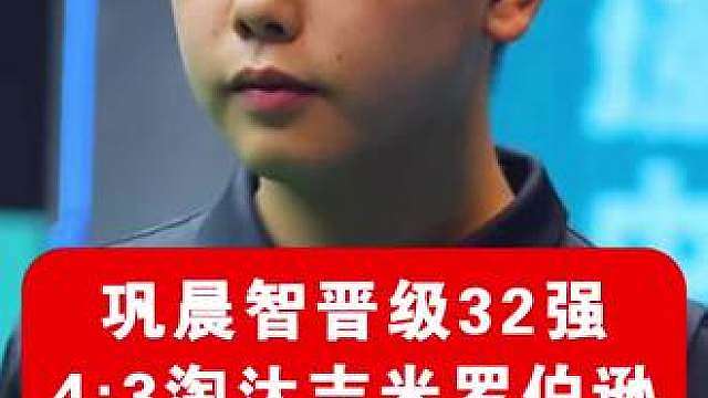 超24分还上确实是第一次见，这不巩晨智就遇到了