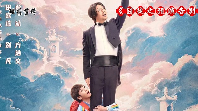 电视剧《囧徒》