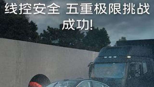 线控安全，五重极限挑战，挑战成功！把极限留在考场，让一家人的每一程安稳如常。