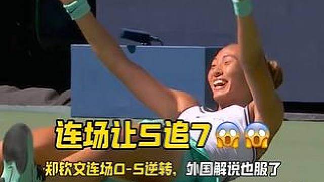 迎万难，赢万难！ 连续两场0-5到7-5的史诗级逆转