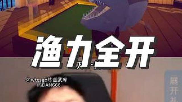 苏弟赌鱼成功绿色牛人神了 蛋神满眼羡慕