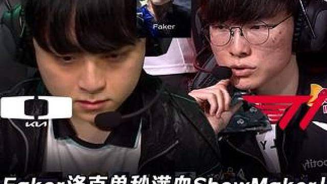 DK vs T1第3场：Faker洛克单秒满血许哥！ 11杀团战无情收割连续刷新E杀疯了！【LCK赛