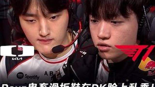 DK vs T1第4场：Peyz鬼畜滑板鞋在DK脸上乱秀！ Keria烈娜塔斜角度R闪三人美如画！【