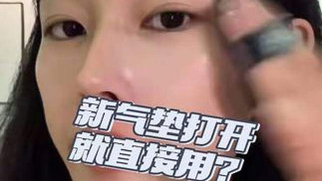 新气垫到手不要着急用，用法错误气垫损失严重