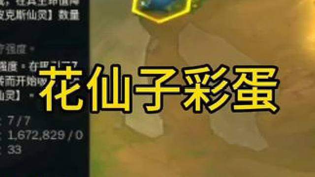 最后一滴血金蛋送来三星德莱文，一回合120万伤害直接解锁花仙子彩蛋！