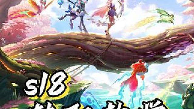 s18转职专场教学！