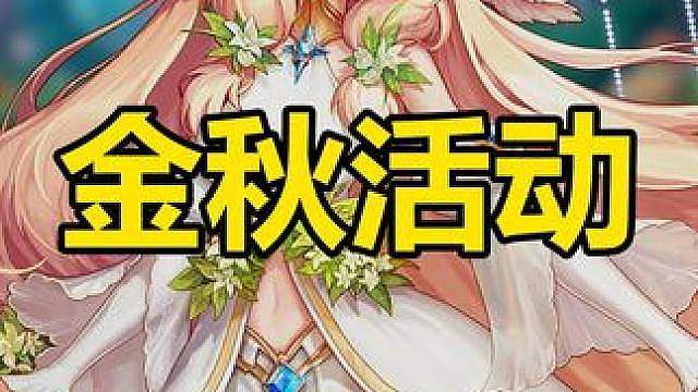 夯爆了！DNF金秋活动直接开送！