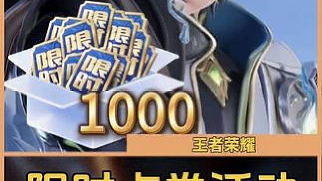 最快7天可得1000限时点券活动来了