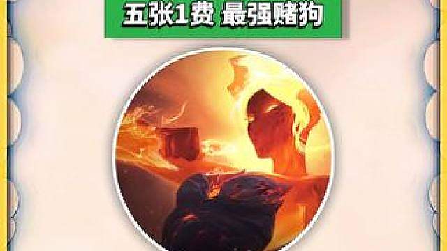 【炼狱51卡卡】，更新后的王者上分焚诀，暴打各路阵容。 金铲铲/云顶降容推荐