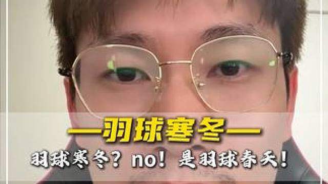 库存压力拉满！为什么今年羽毛球拍清仓越来越多?