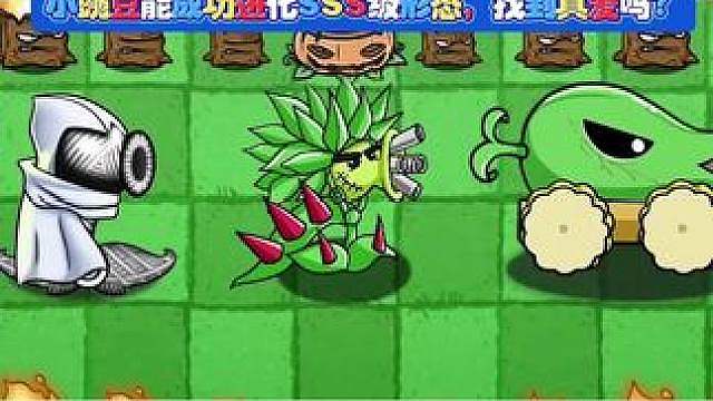 植物大战僵尸：小豌豆能成功进化SSS级形态，找到真爱吗？