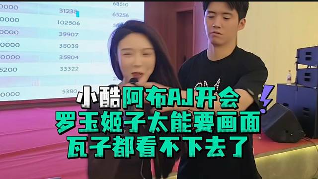 小酷阿布AJ开会罗玉姬子太能要画面瓦子都看不下去了