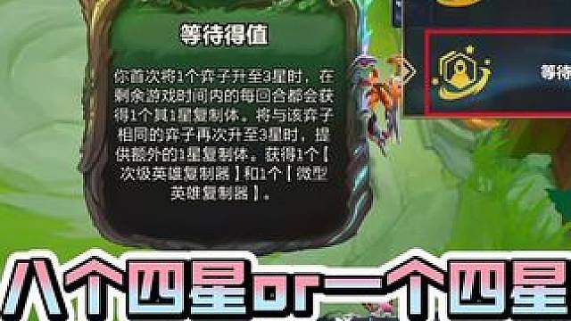 你会选一个四星还是八个四星