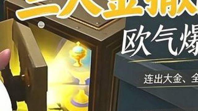 惊魂寻宝队之三大金撤离