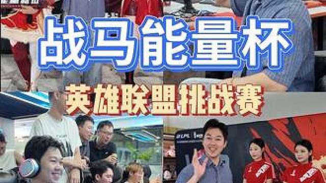 线下英雄联盟擂台赛！ 快来挑战擂主赢奖励