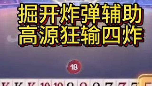 掘开简直神辅助啊，高源狂输四炸
